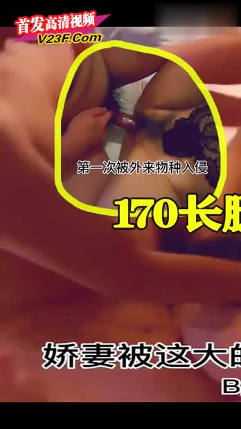 170长腿模特老婆第一次被单男插入1