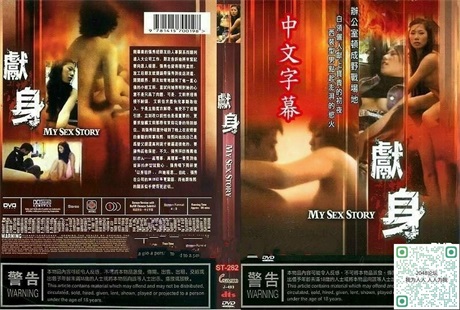 献身.My Sex Story