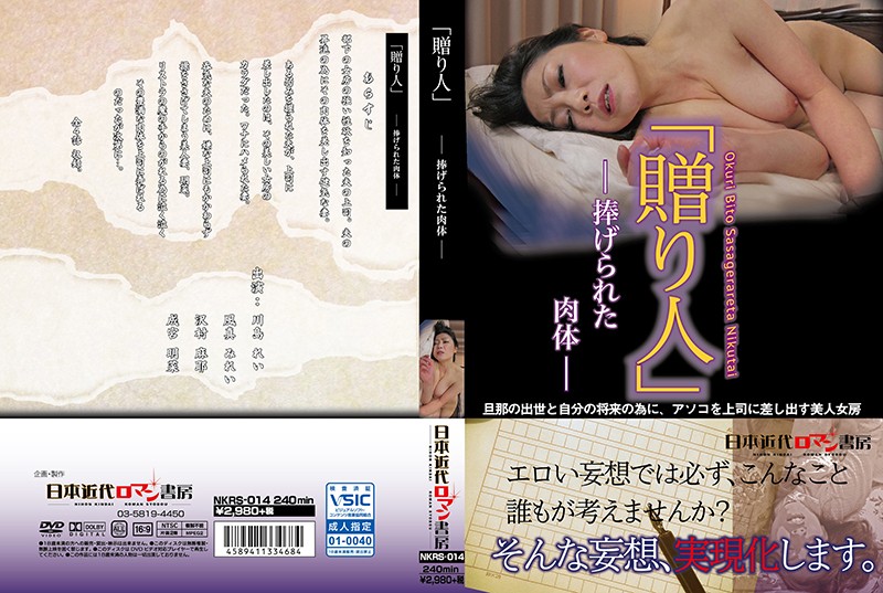 h_1287nkrs00014 「赠り人」-捧げられた肉体-