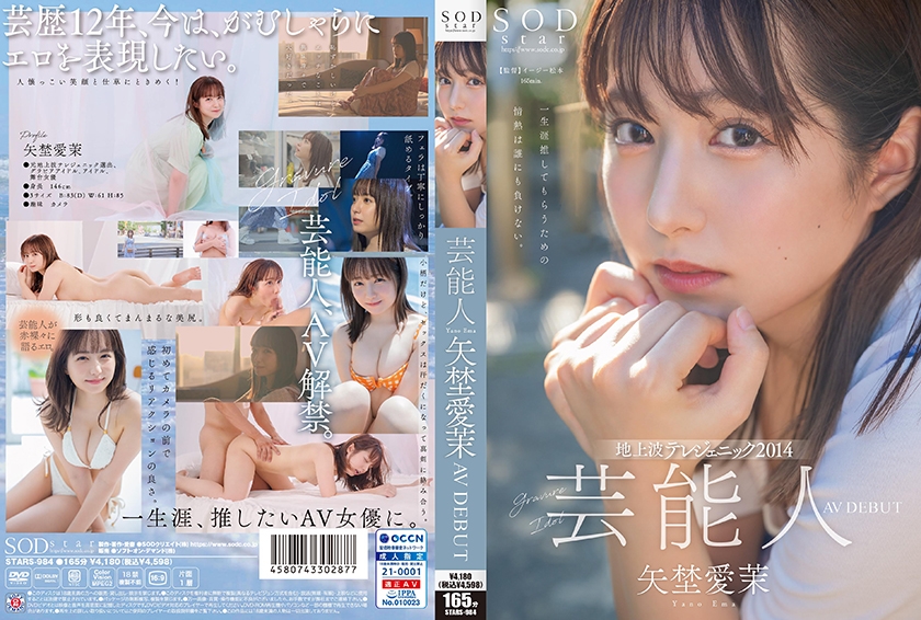  芸能人 矢埜爱茉 AV DEBUT【圧倒的4K映像でヌク！】。